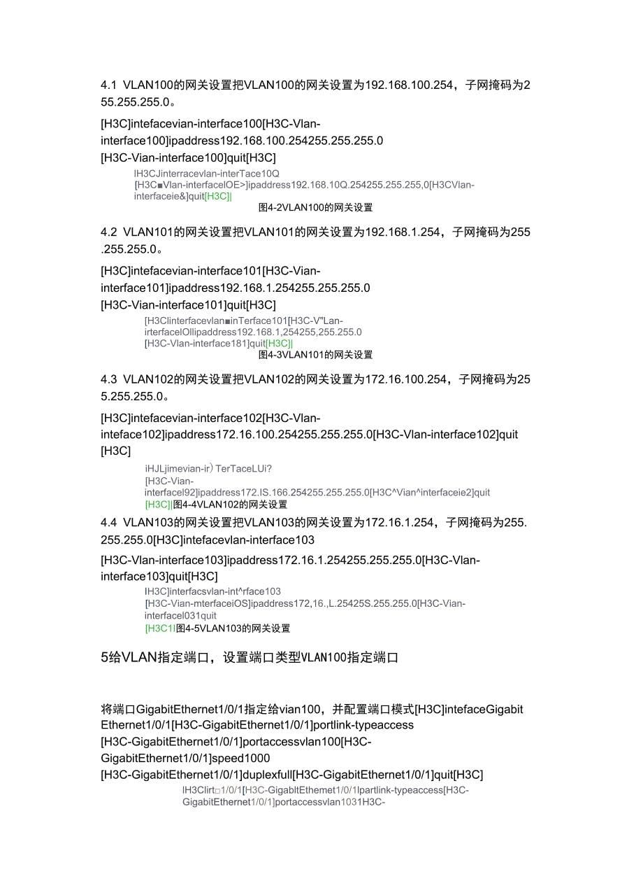 H3C三层交换机配置实例知识分享_第5页