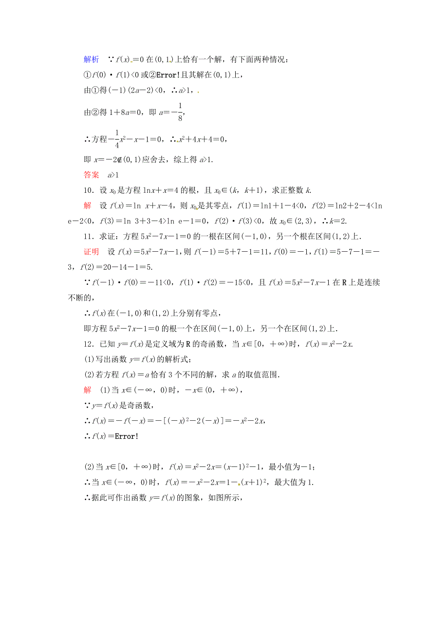 高中数学 3.1.1方程的根与函数的零点双基限时练 新人教A版必修1_第3页