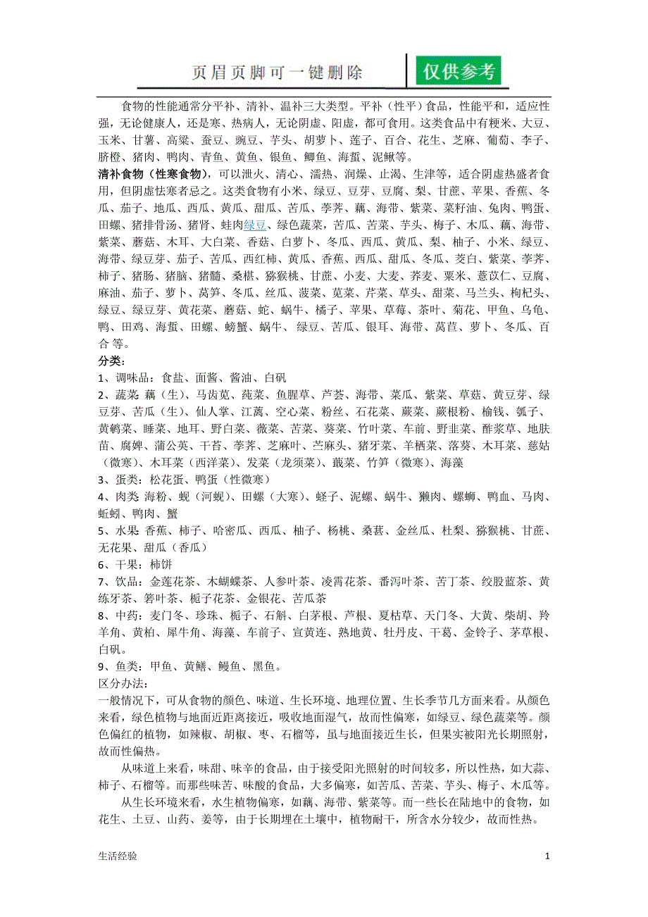 慢性非萎缩性胃炎的饮食分类与治疗[经验技巧]_第1页