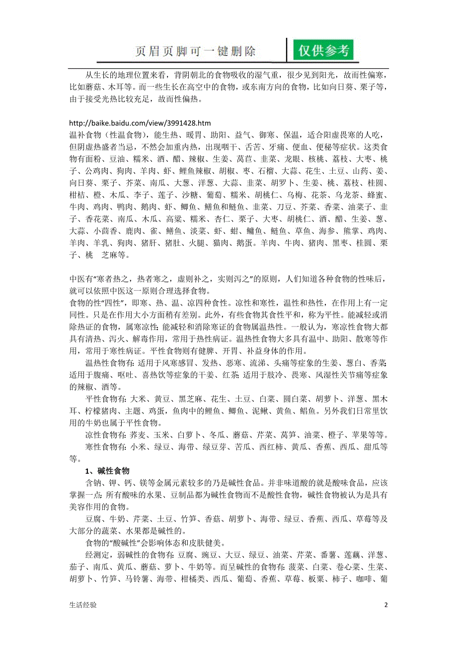 慢性非萎缩性胃炎的饮食分类与治疗[经验技巧]_第2页