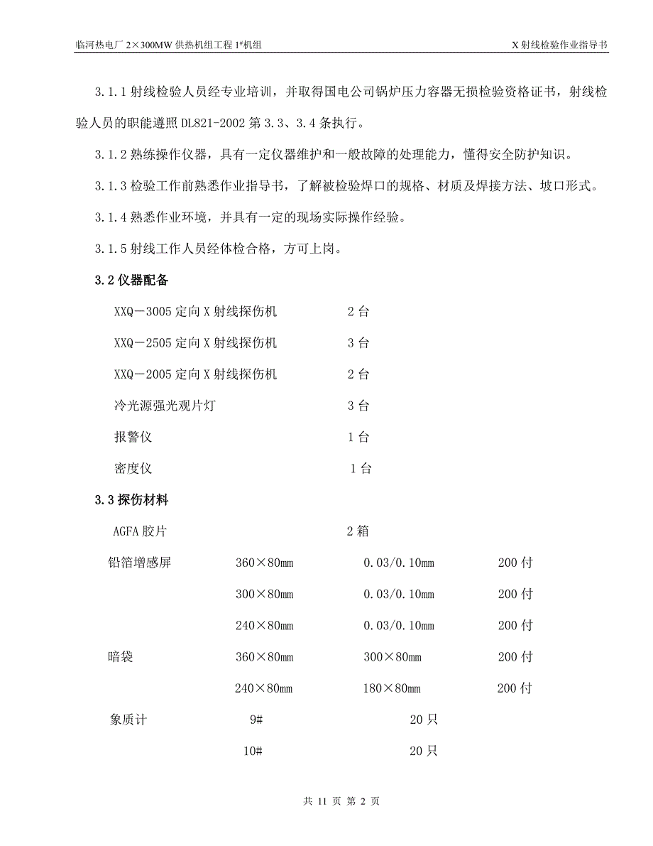 X射线检验作业指导书.doc_第2页