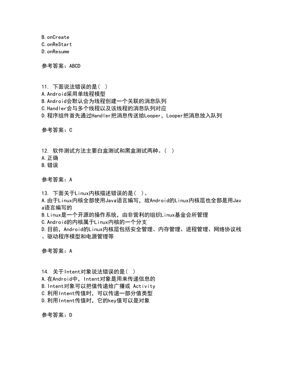 南开大学21春《手机应用软件设计与实现》在线作业三满分答案69_第3页