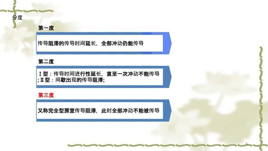 三度房室传导阻滞护理查房实用课件_第5页