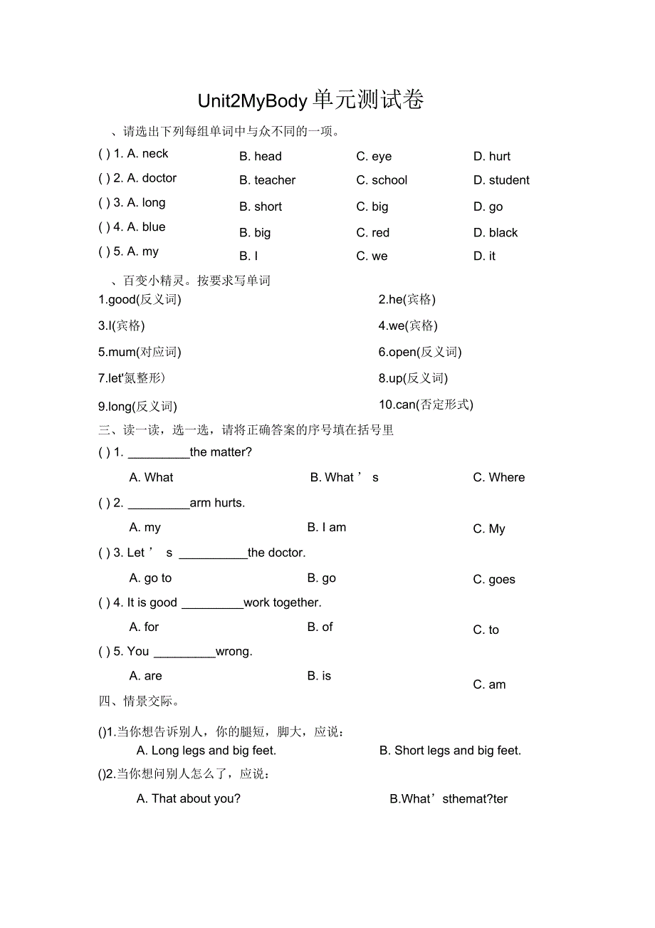 人教版新起点小学英语三年级上册unit2mybody单元测试卷(含答案)_第1页