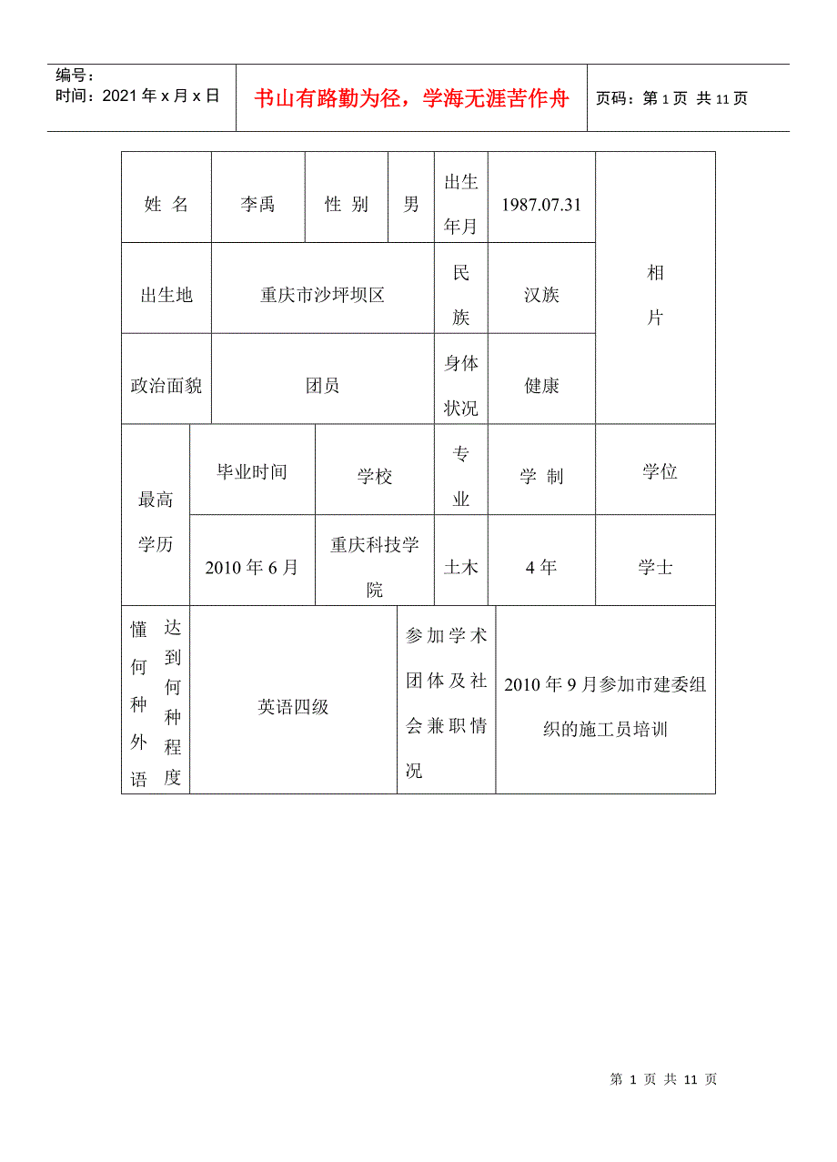 助理工程师 模板_第3页