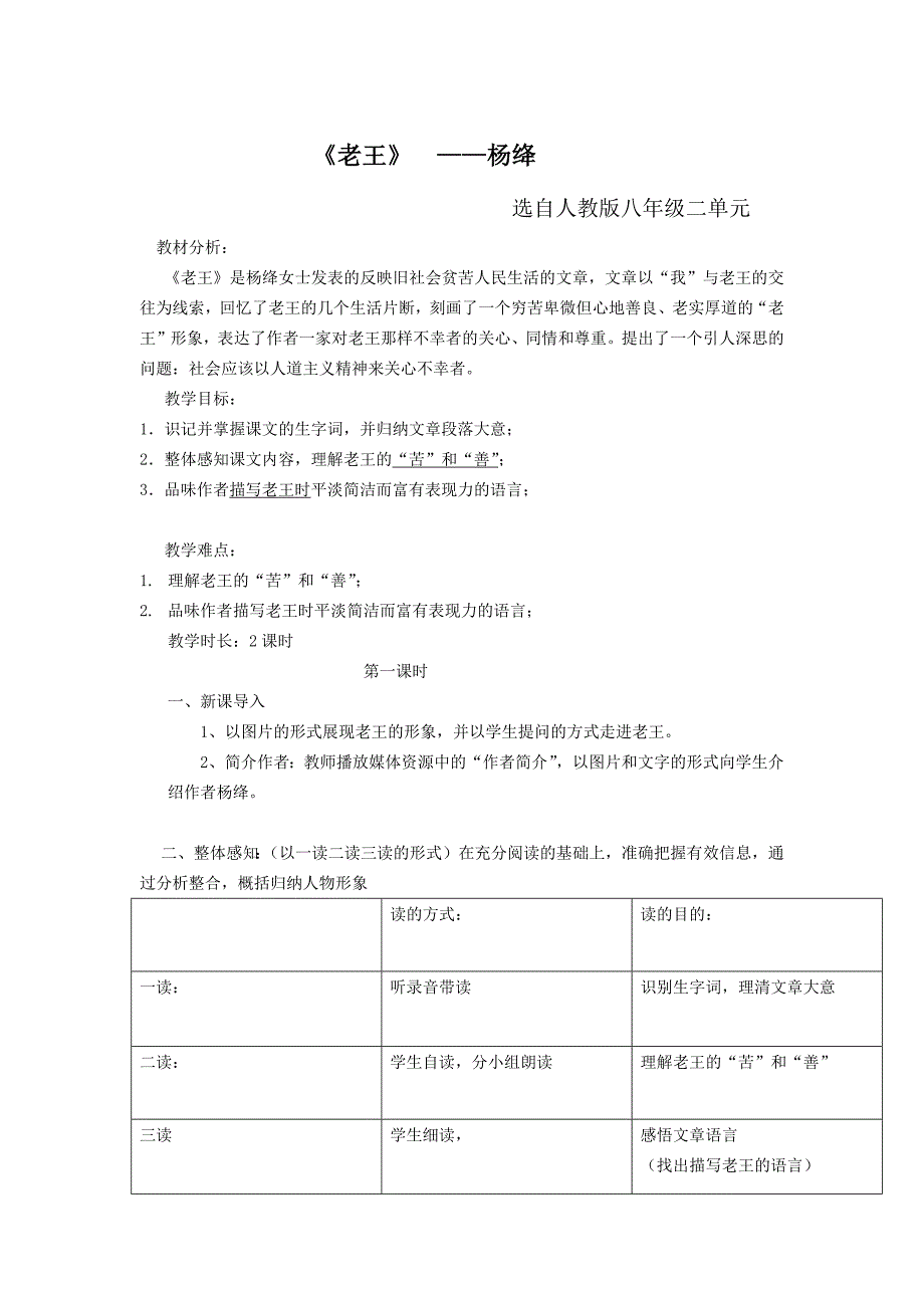 《老王》教案八年级二单元_第1页