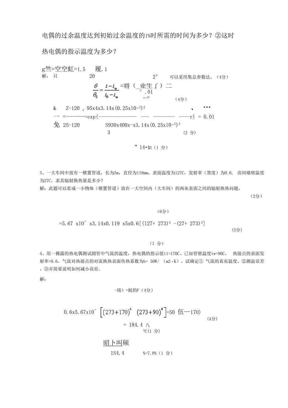 传热学储运试题1_第5页