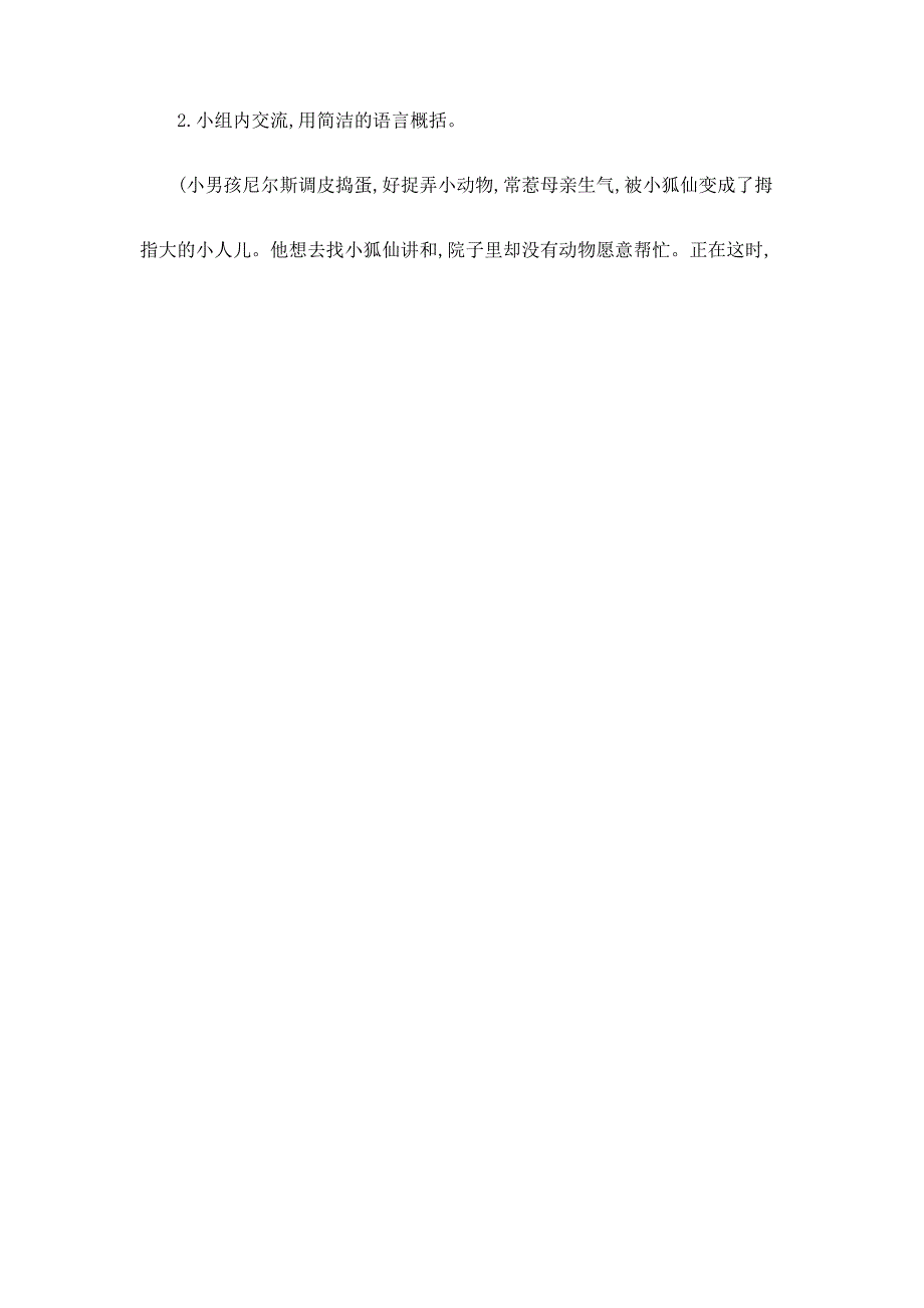 2020年春部编版六年级下册《6.骑鹅旅行记(节选)》教学设计_第2页