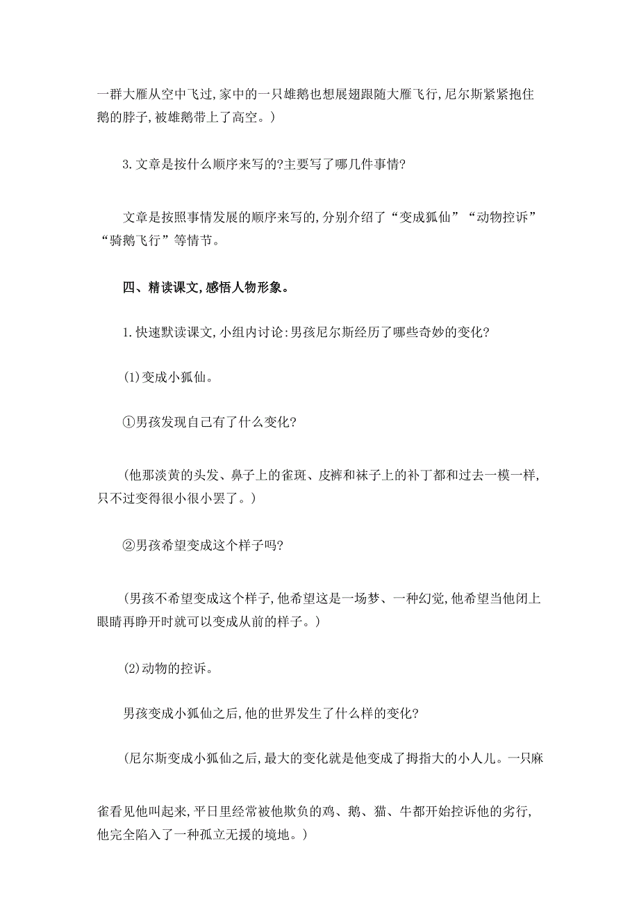 2020年春部编版六年级下册《6.骑鹅旅行记(节选)》教学设计_第3页