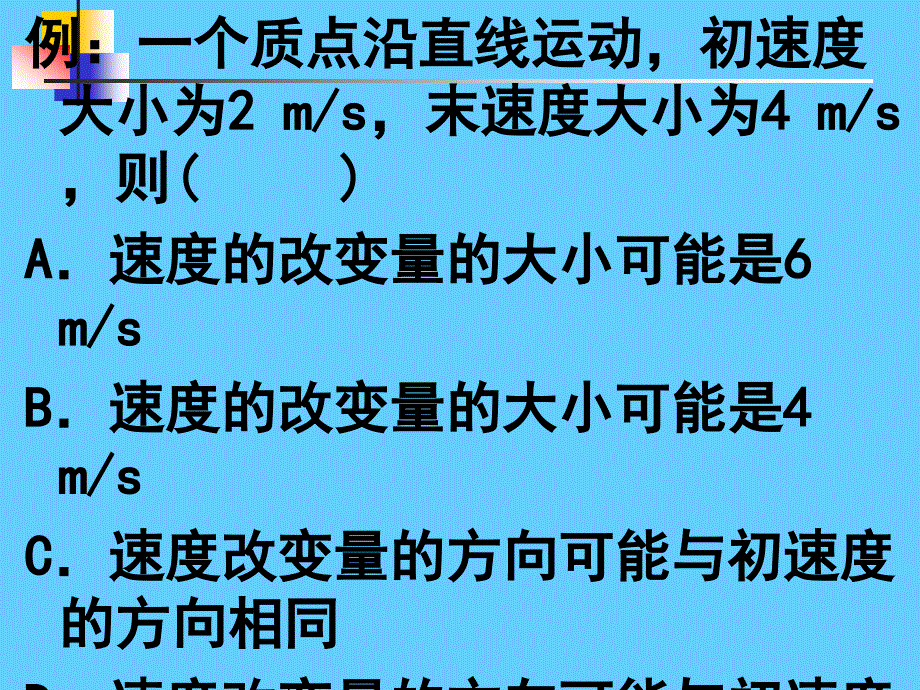 速度变化快慢的描述加速度_第3页