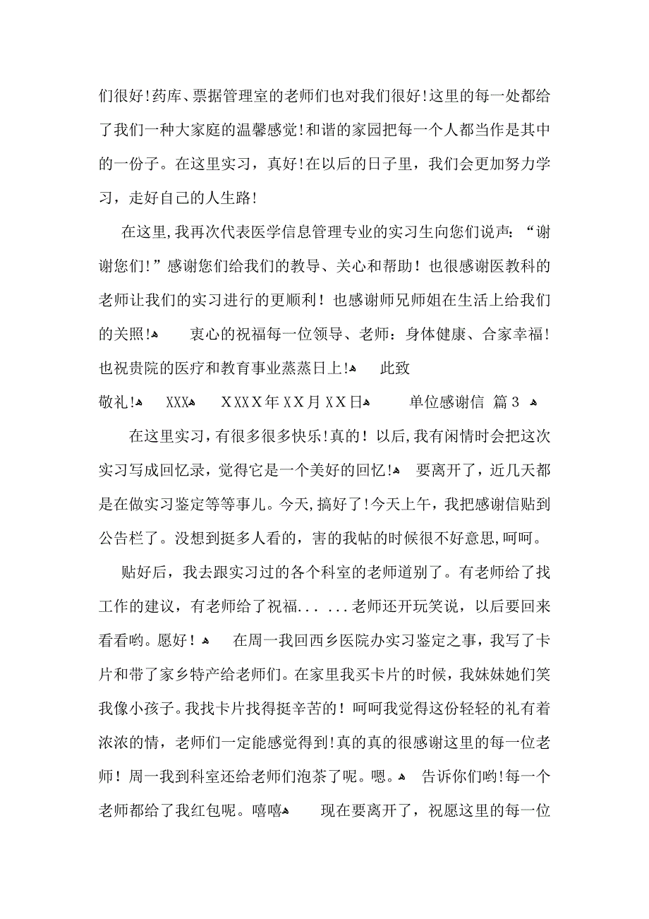 单位感谢信范文集合7篇_第3页