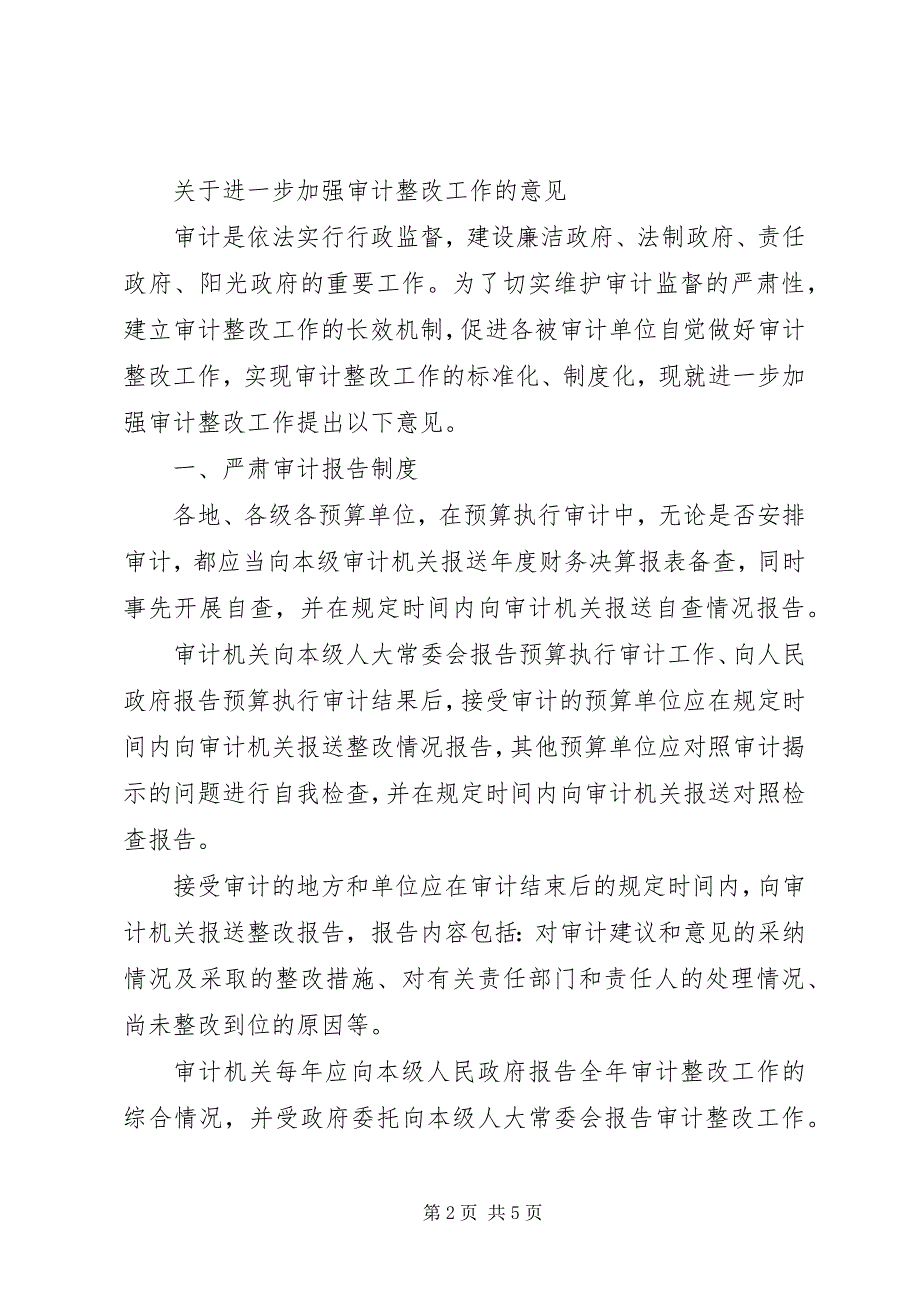 2023年XX省人民政府办公厅关于加强全省旅游市场综合整治工作的意见新编.docx_第2页