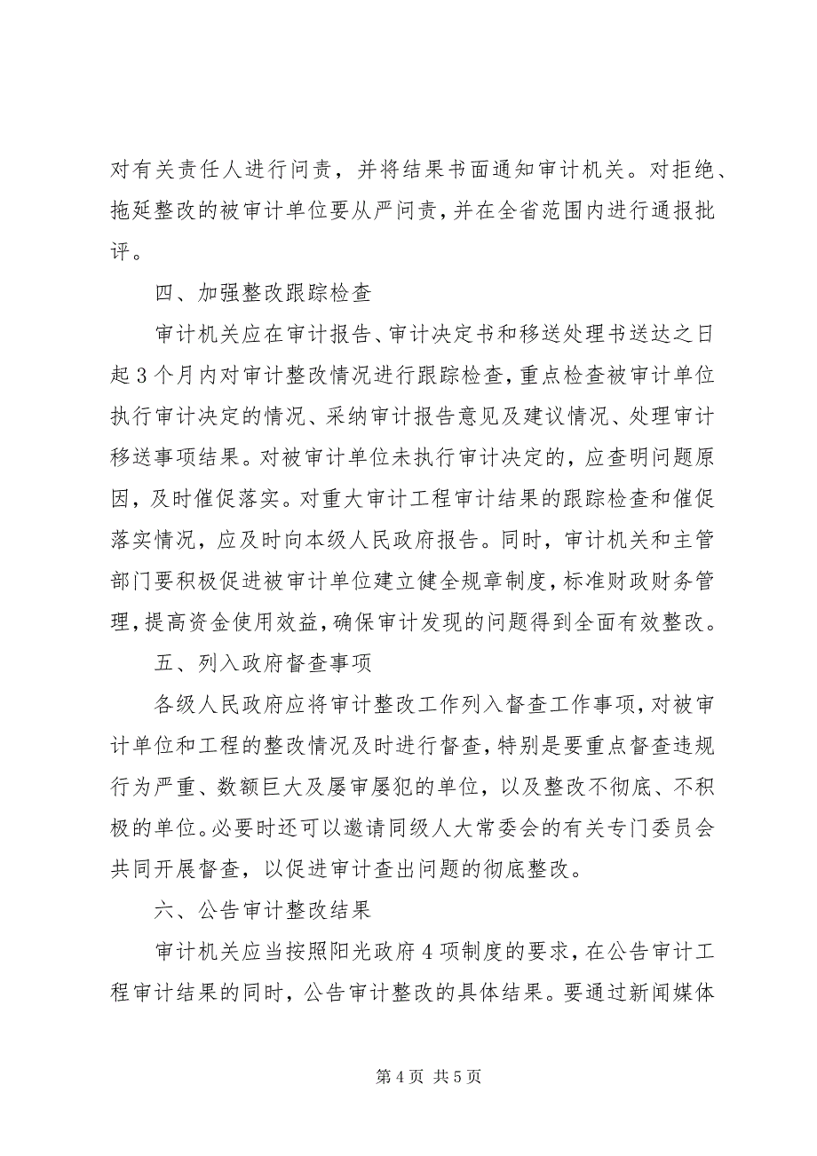 2023年XX省人民政府办公厅关于加强全省旅游市场综合整治工作的意见新编.docx_第4页