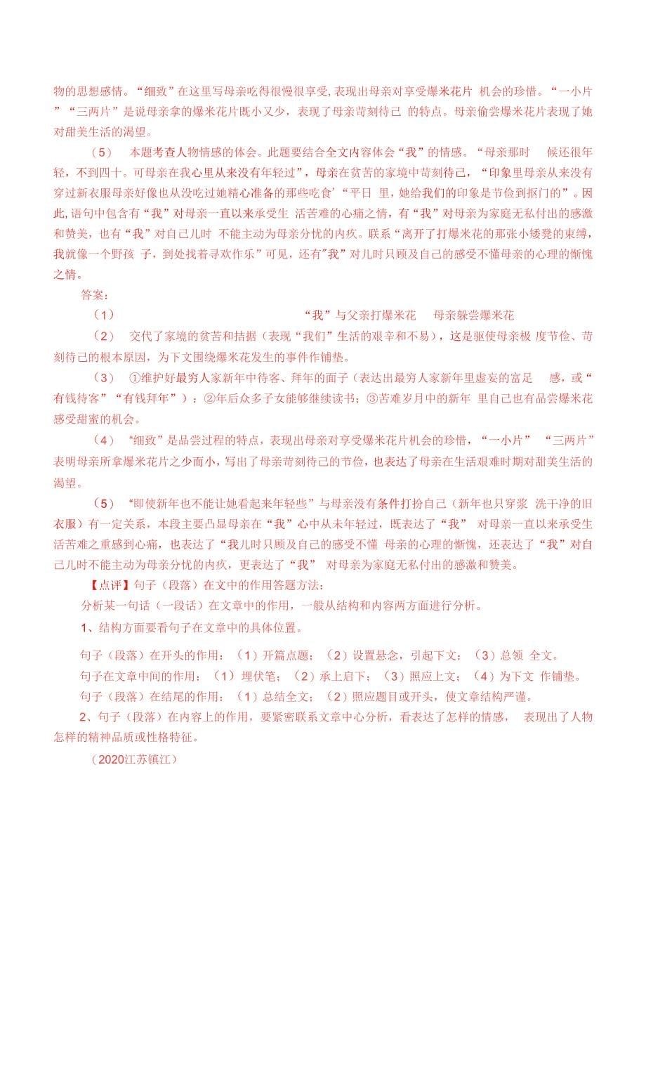 江苏镇江2020年中考语文现代文阅读真题.docx_第5页