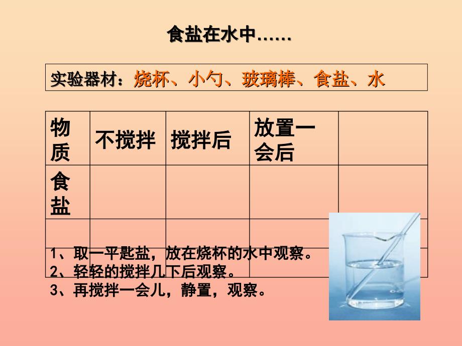 三年级科学上册4.3溶解课件2湘教版.ppt_第4页