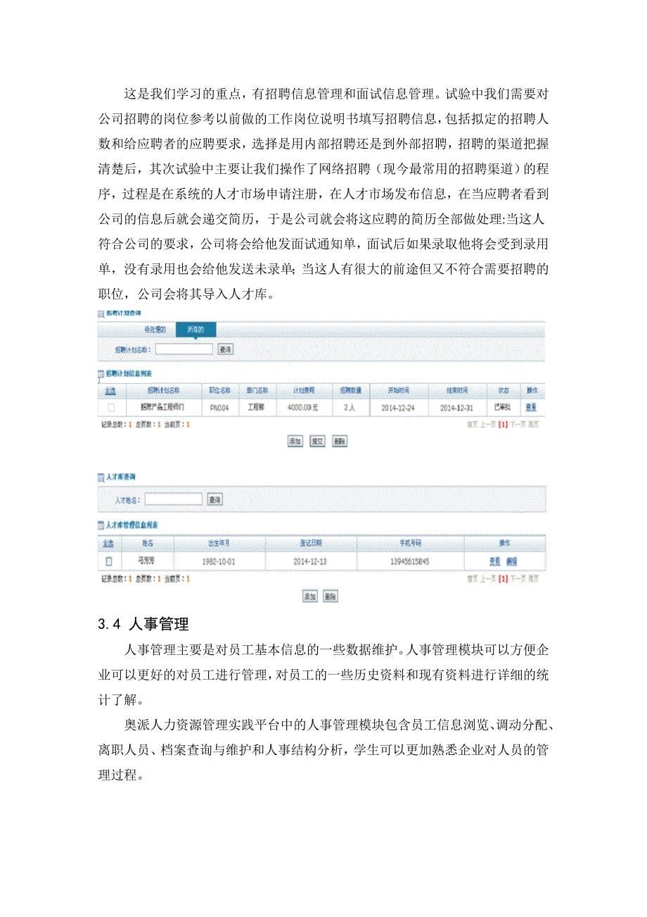 0811郝星星奥派人力资源上机报告_第5页