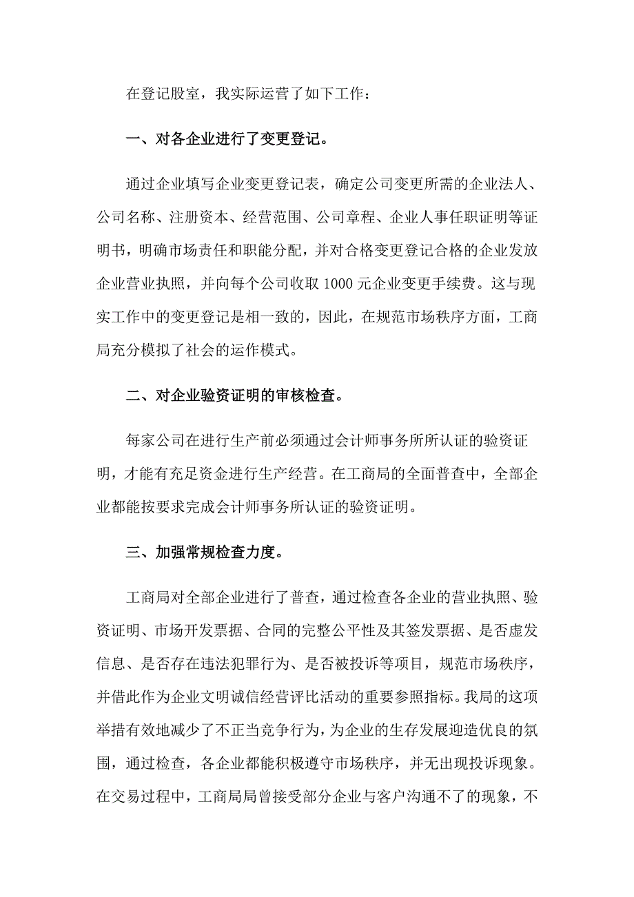 行政管理类实习报告范文锦集七篇_第2页