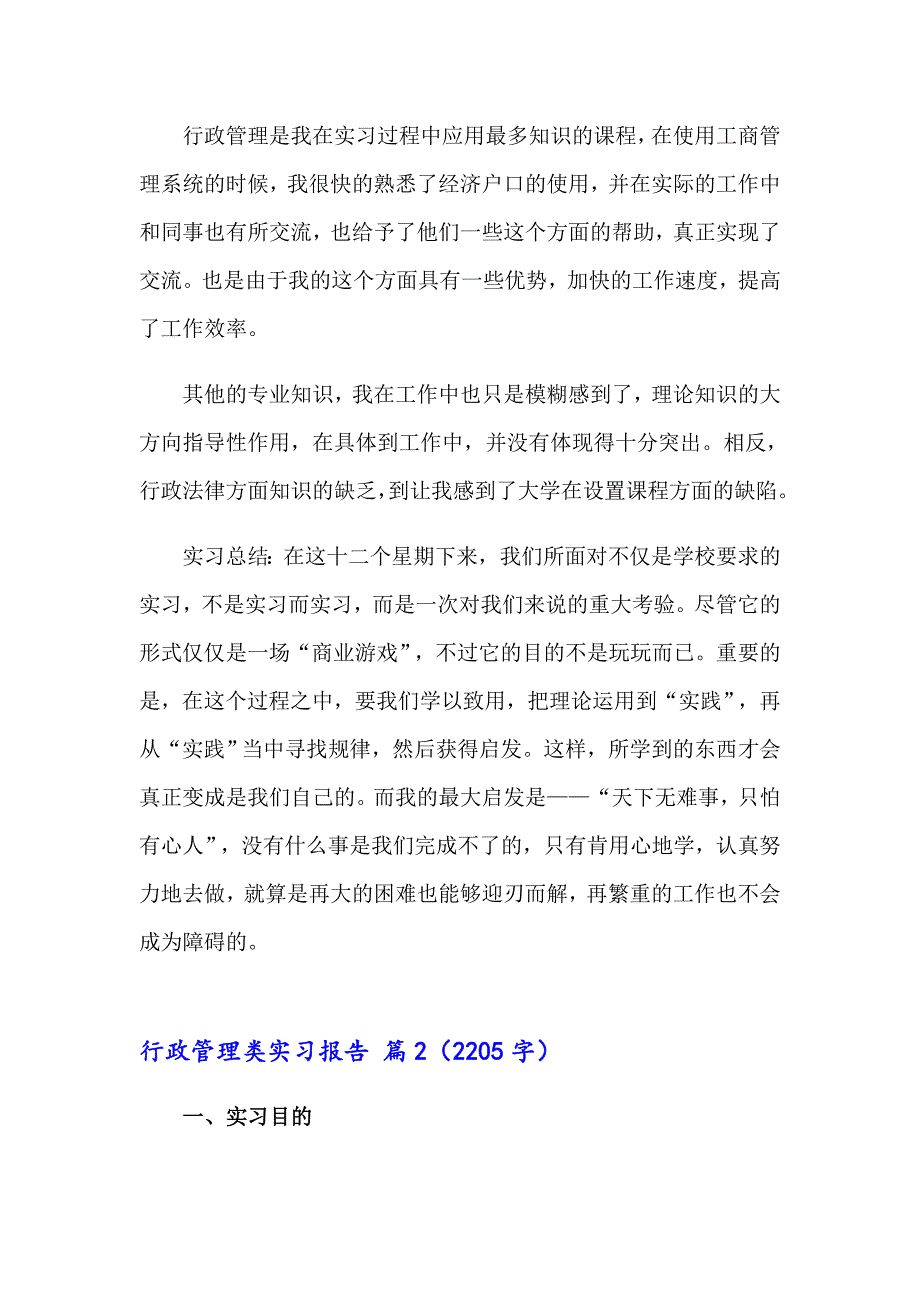 行政管理类实习报告范文锦集七篇_第4页