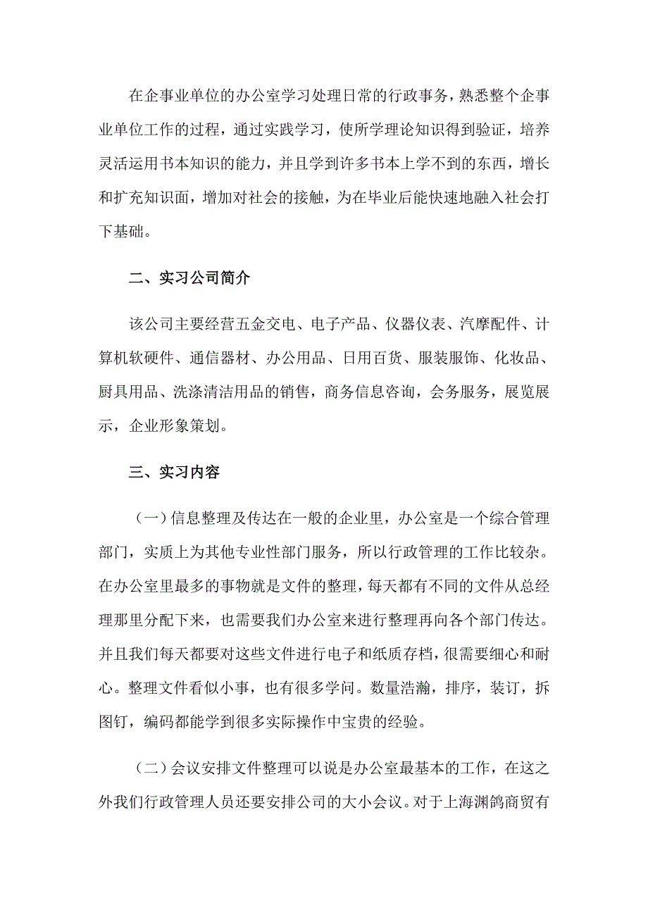 行政管理类实习报告范文锦集七篇_第5页