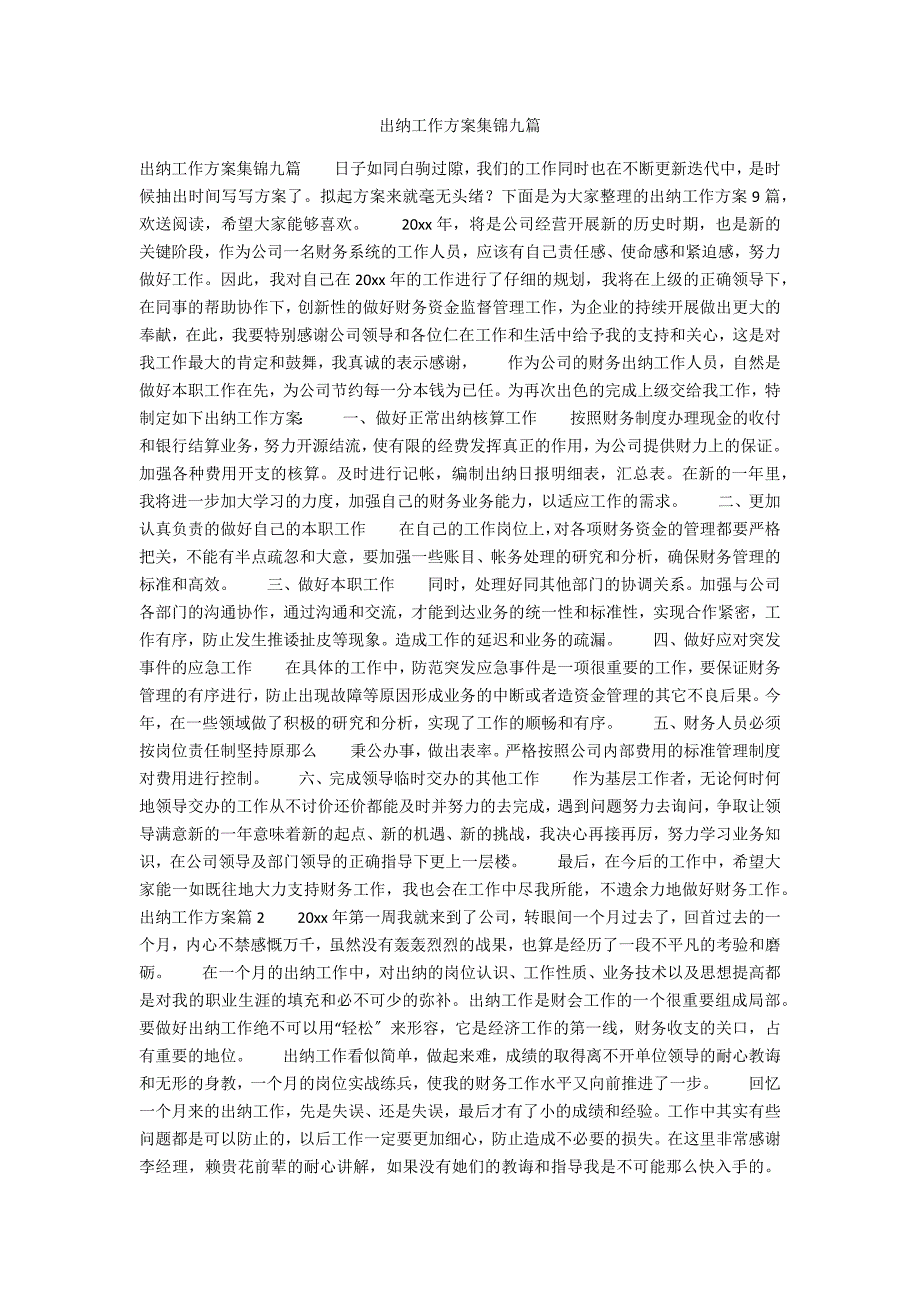 出纳工作计划集锦九篇_第1页