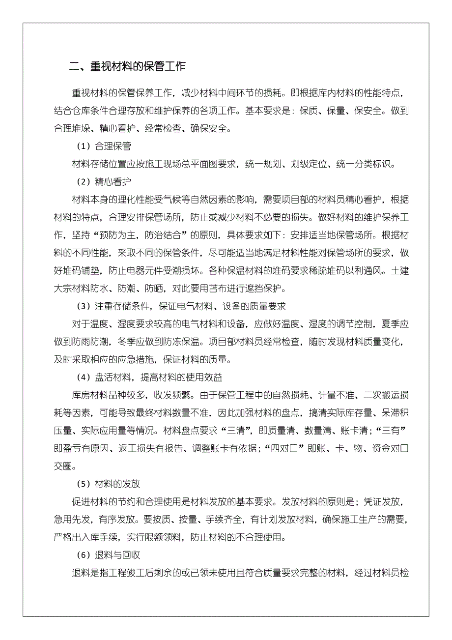 项目施工降低成本的措施_第2页