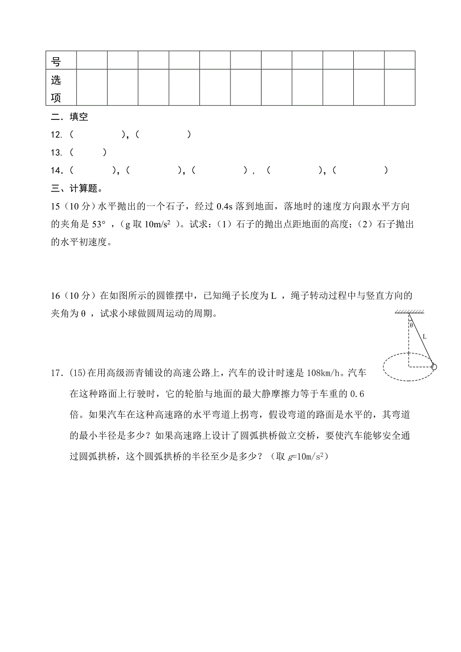 长春七中高一物理曲线运动测试_第4页