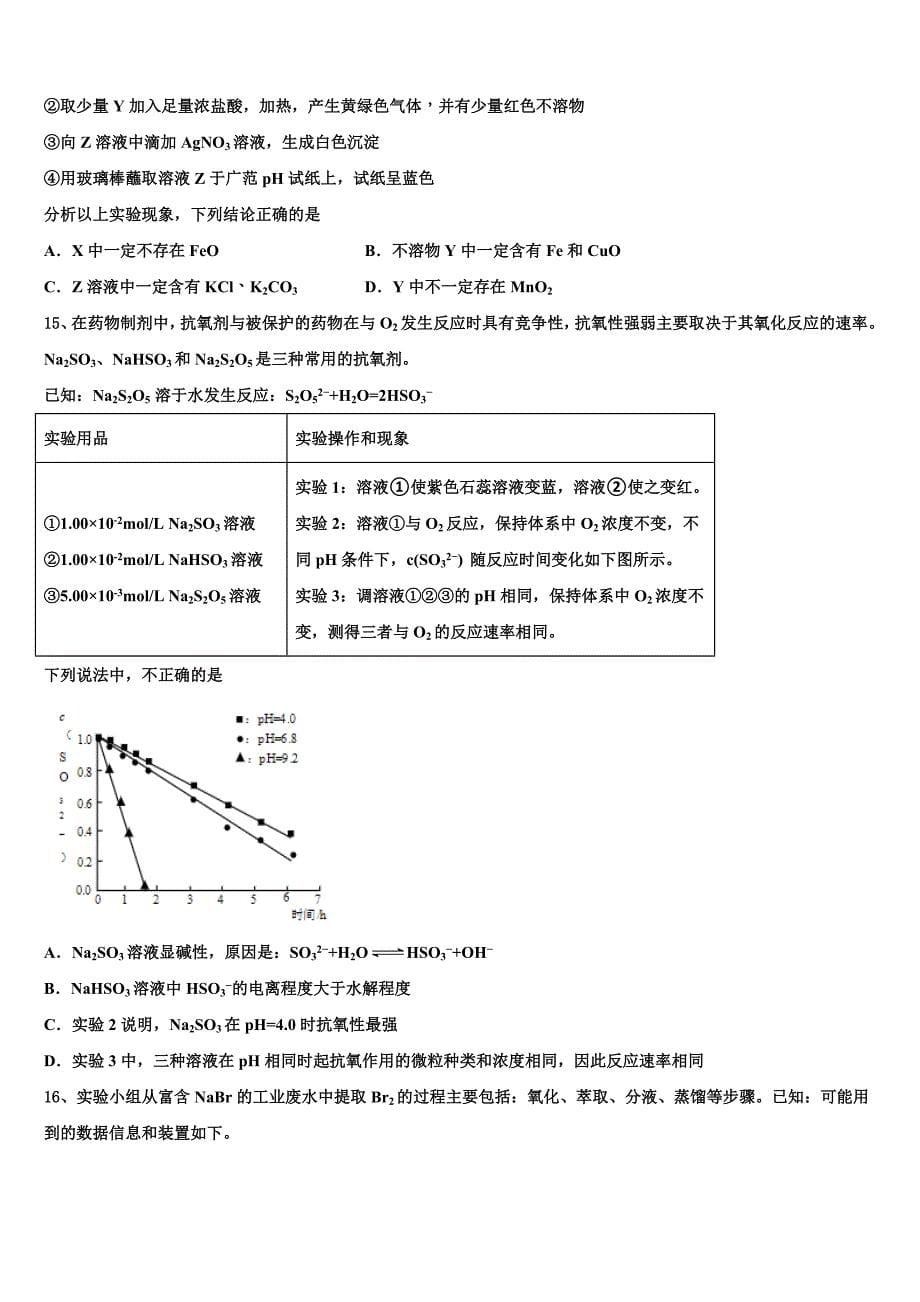 甘肃省甘谷县第一中学2023年高三压轴卷化学试卷（含答案解析）.doc_第5页