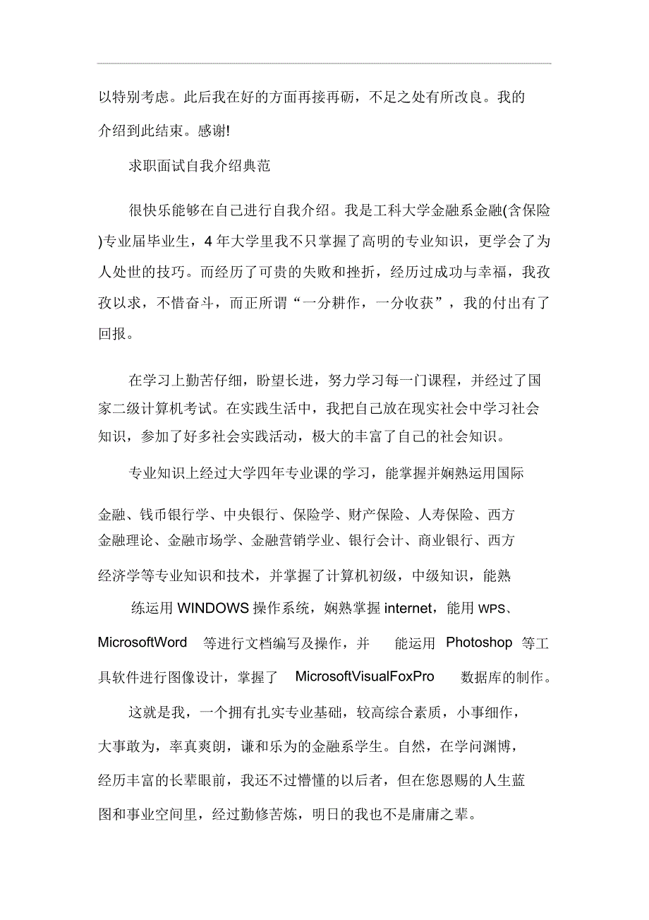 求职面试者自我介绍.docx_第4页