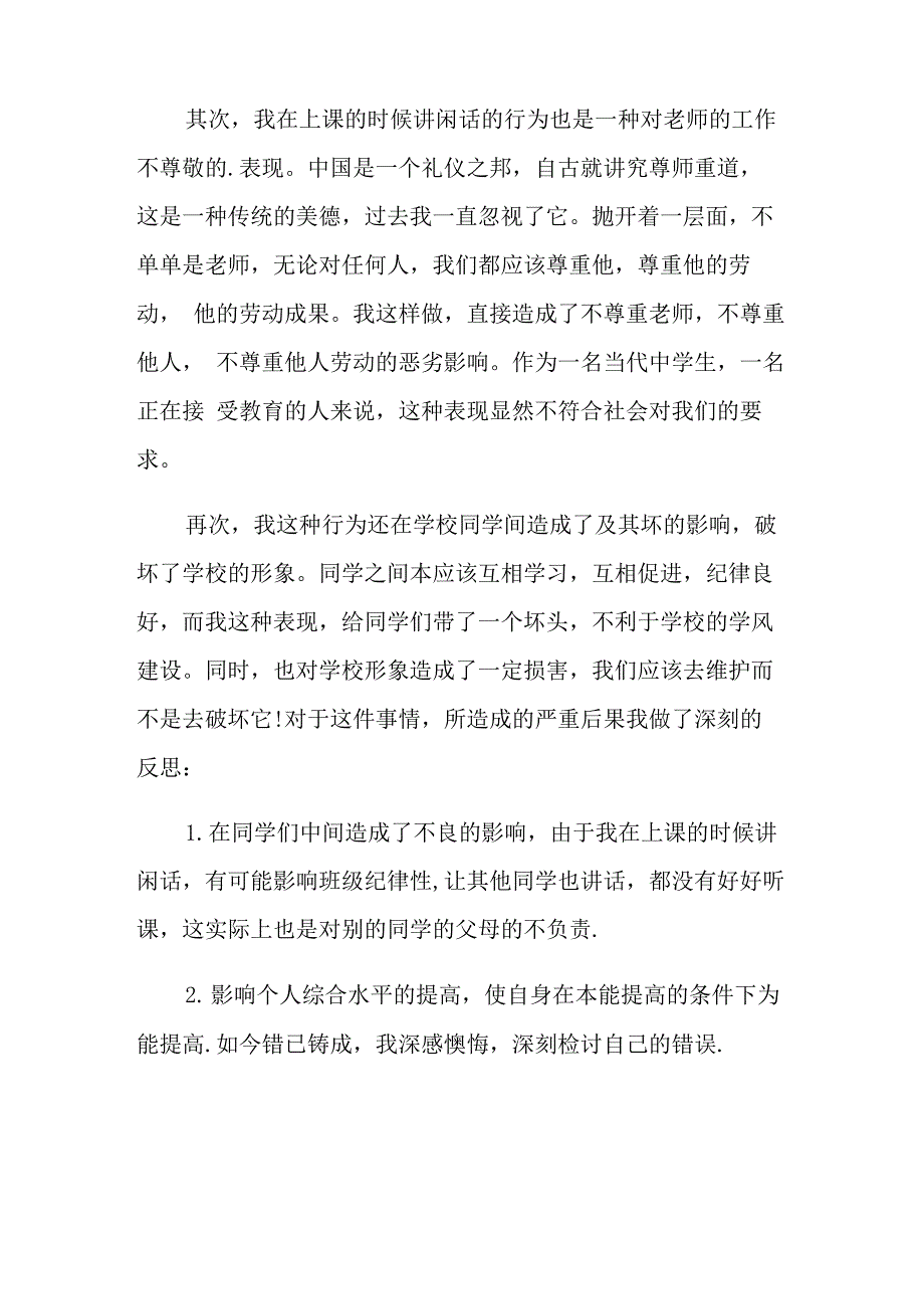 检讨书模板_第2页