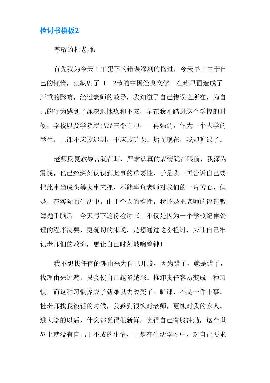 检讨书模板_第3页