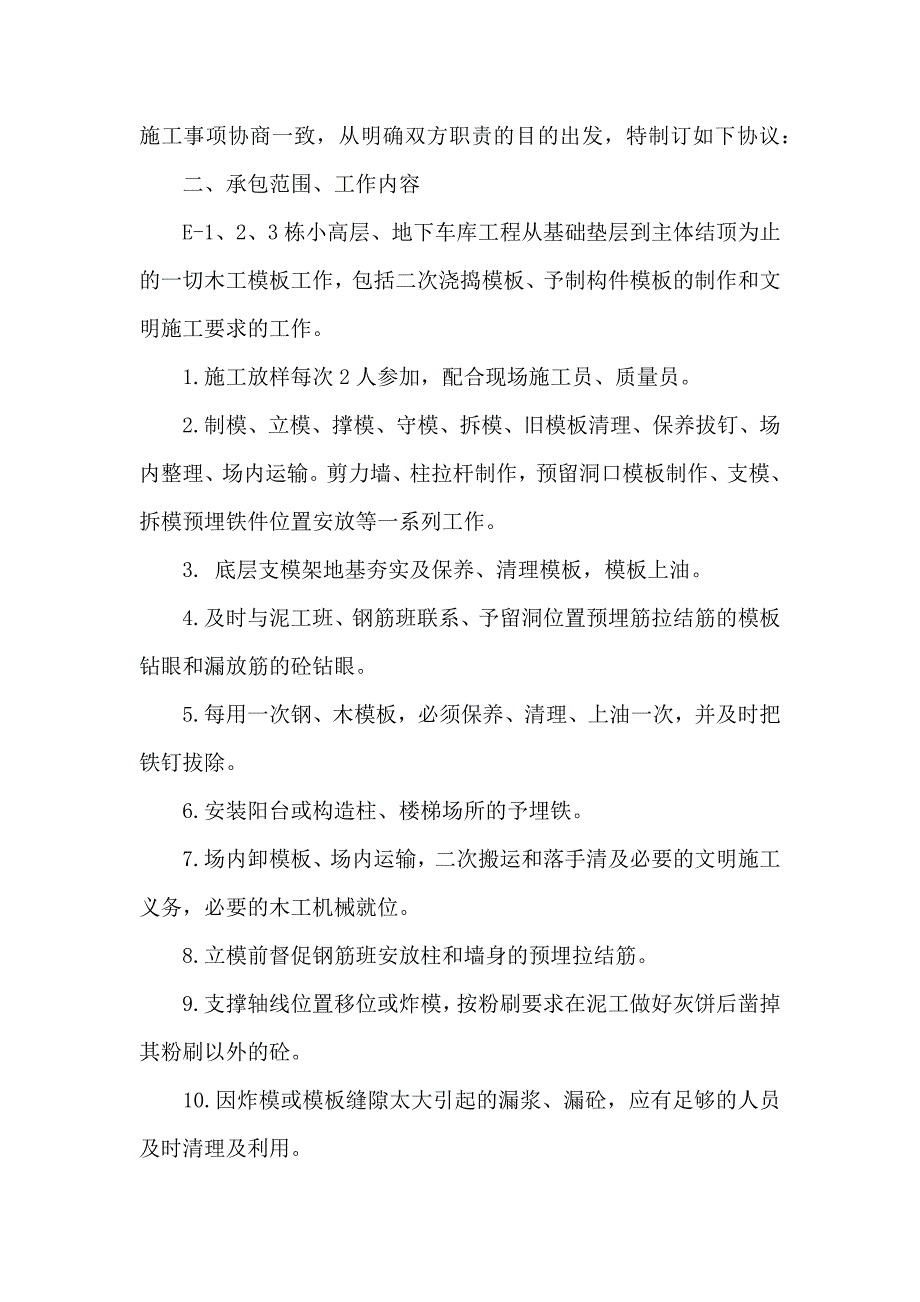 建筑公司劳务合同11篇_第4页