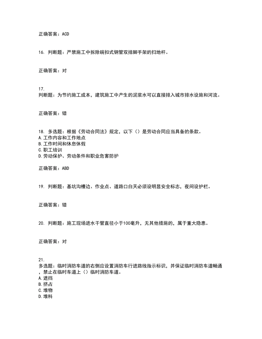 北京市三类安全员ABC证企业主要负责人、项目负责人、专职安全员安全生产考试题库及全真模拟卷含答案24_第4页