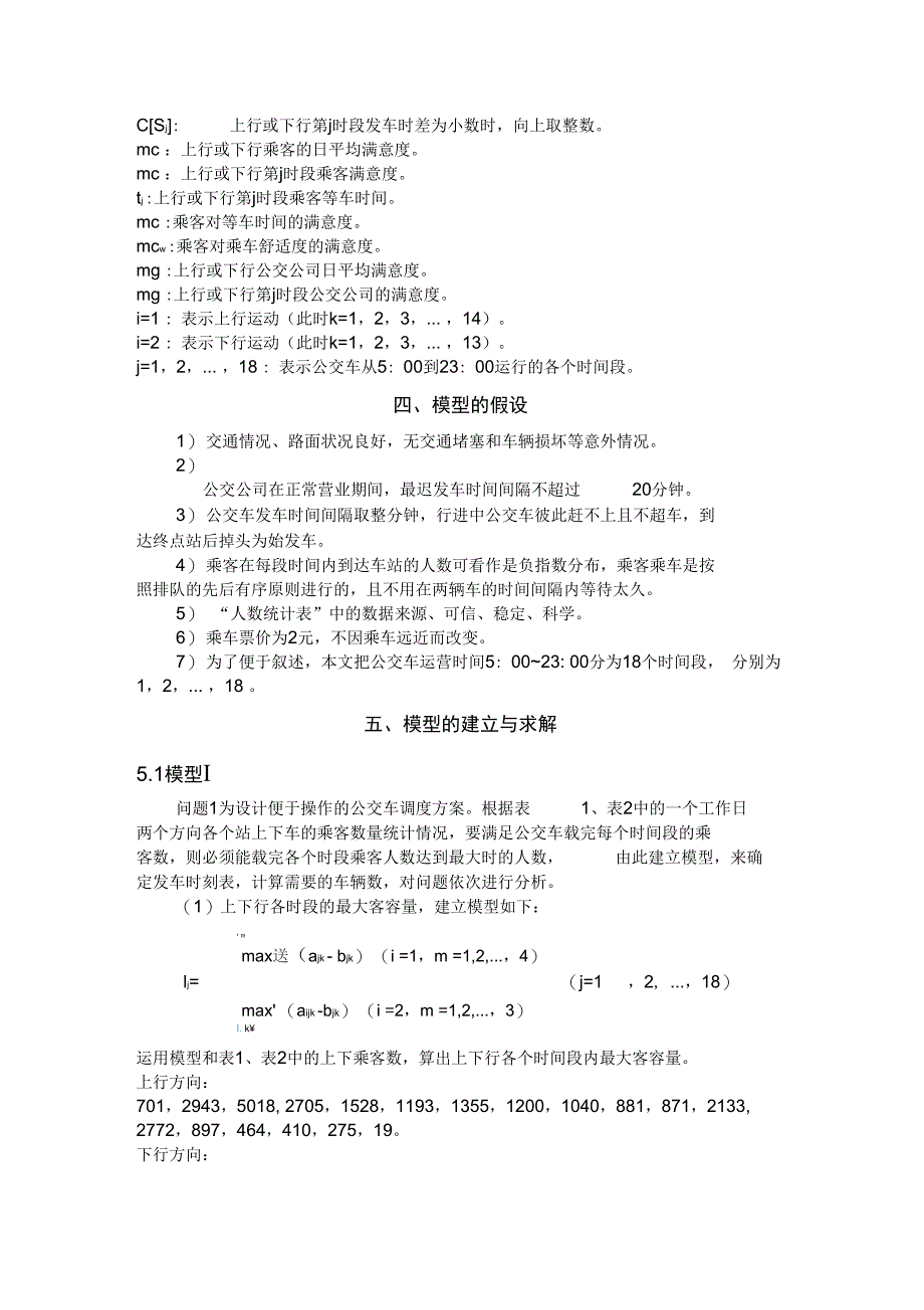 公交车调度方案设计地优化模型_第3页