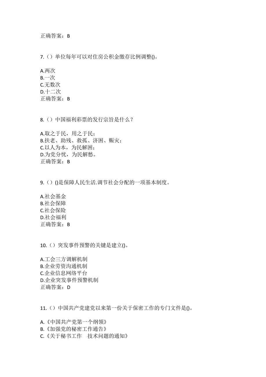 2023年江苏省无锡市宜兴市新建镇社区工作人员（综合考点共100题）模拟测试练习题含答案_第3页