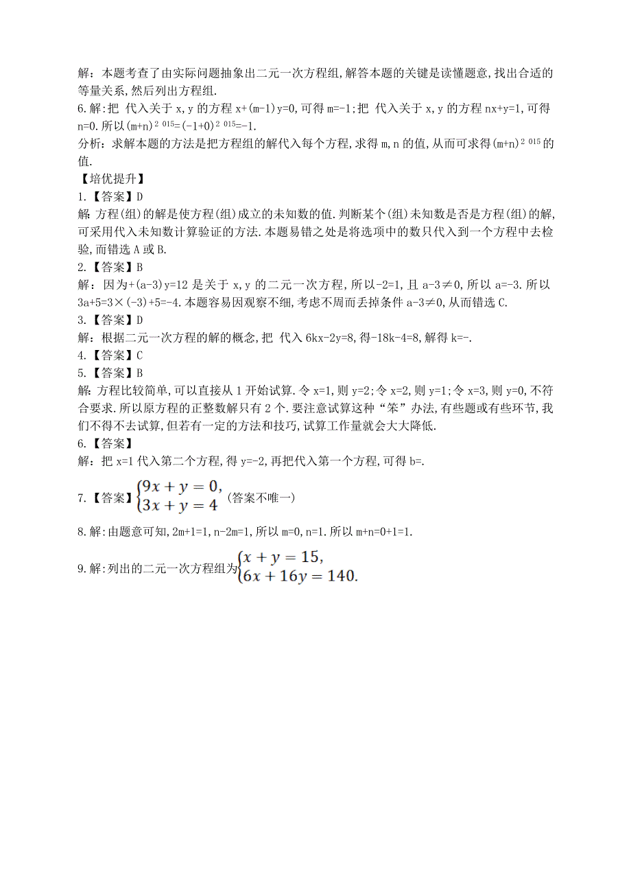 2019-2020年七年级数学下册6.1二元一次方程组同步练习新版冀教版.doc_第3页