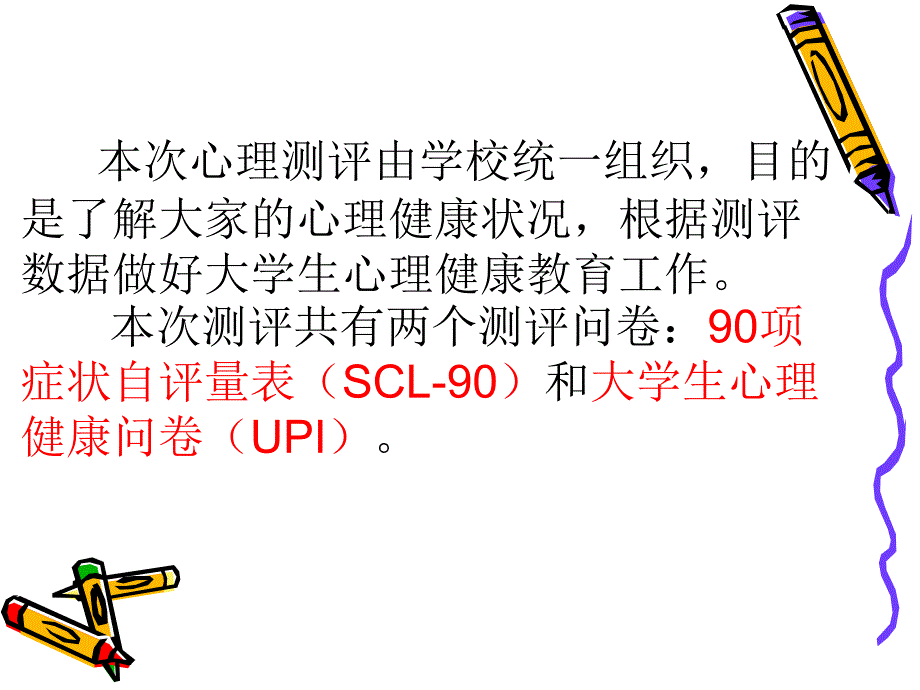 新生心理测评操作说明_第3页