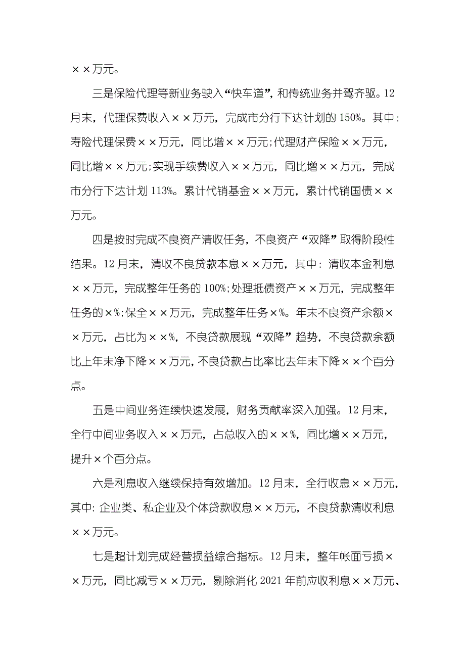 支行年底总结_第2页