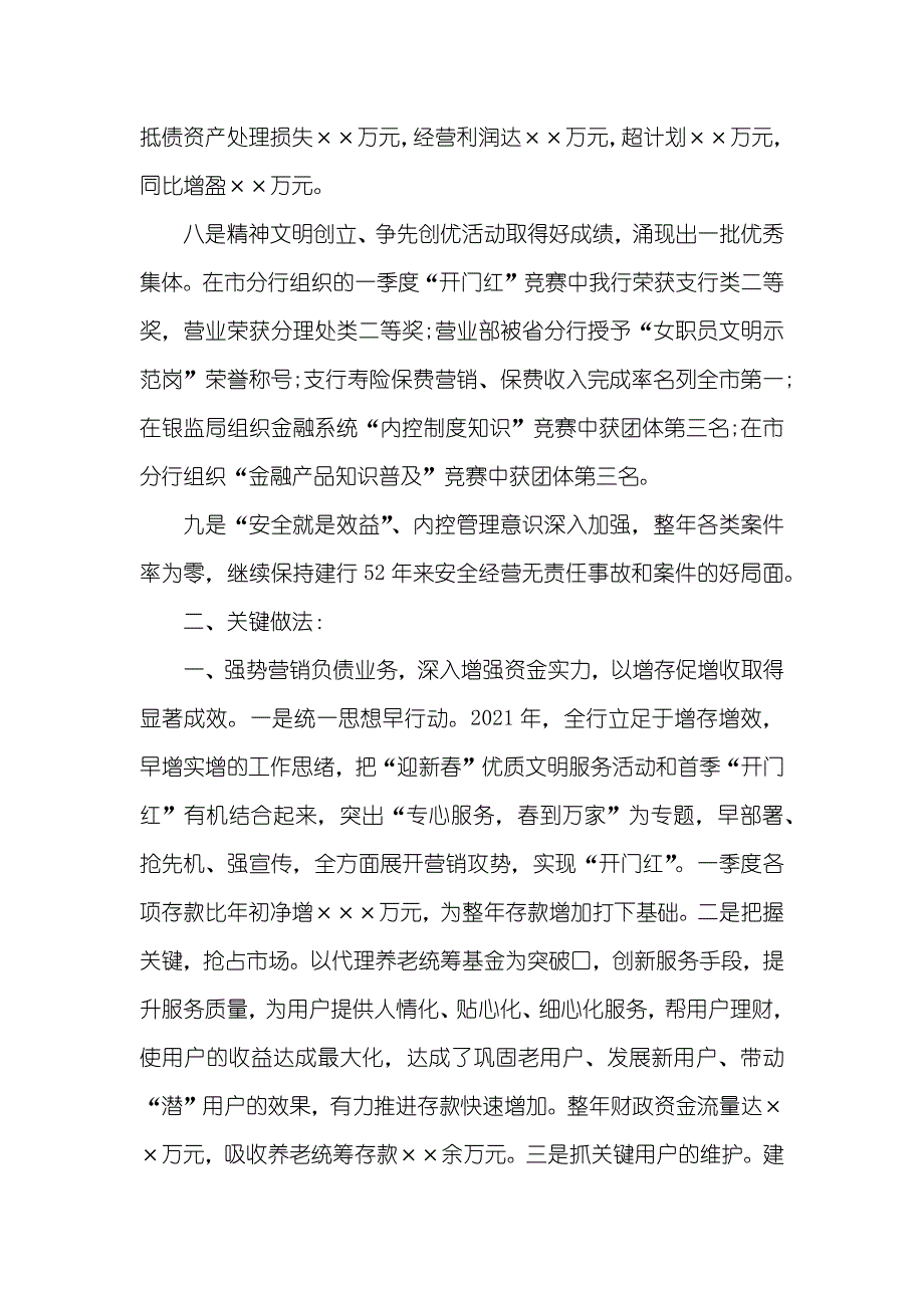 支行年底总结_第3页