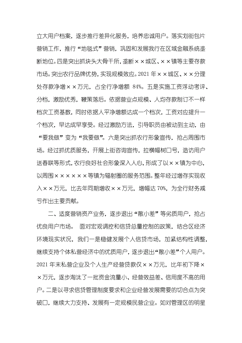 支行年底总结_第4页