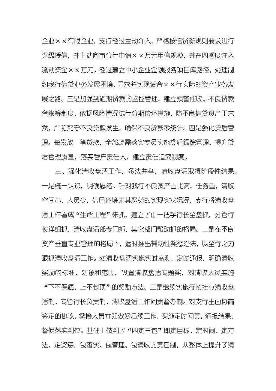 支行年底总结_第5页