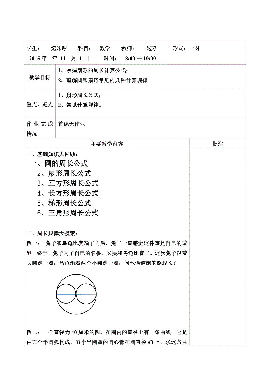 奥数圆的周长以和组合图形的周长_第1页