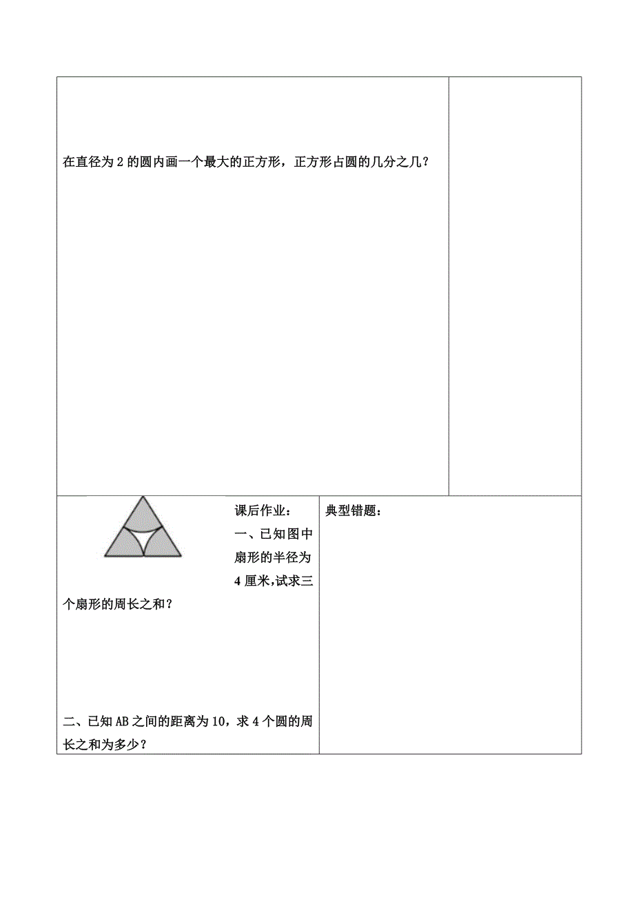 奥数圆的周长以和组合图形的周长_第4页