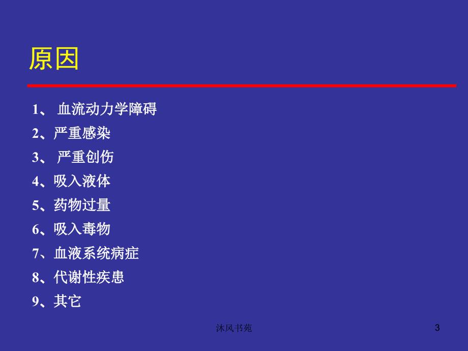 急性呼吸窘迫综合征的急救和护理【应用材料】_第3页