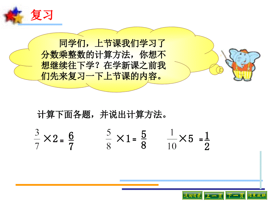 苏教版分数与分数相乘分数连乘PPT课件_第2页