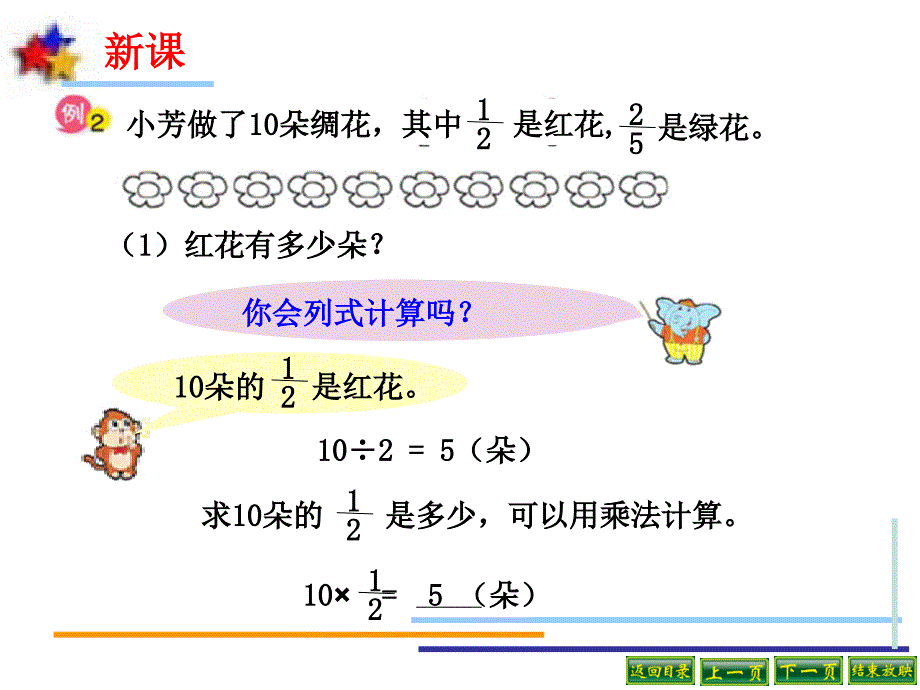 苏教版分数与分数相乘分数连乘PPT课件_第3页