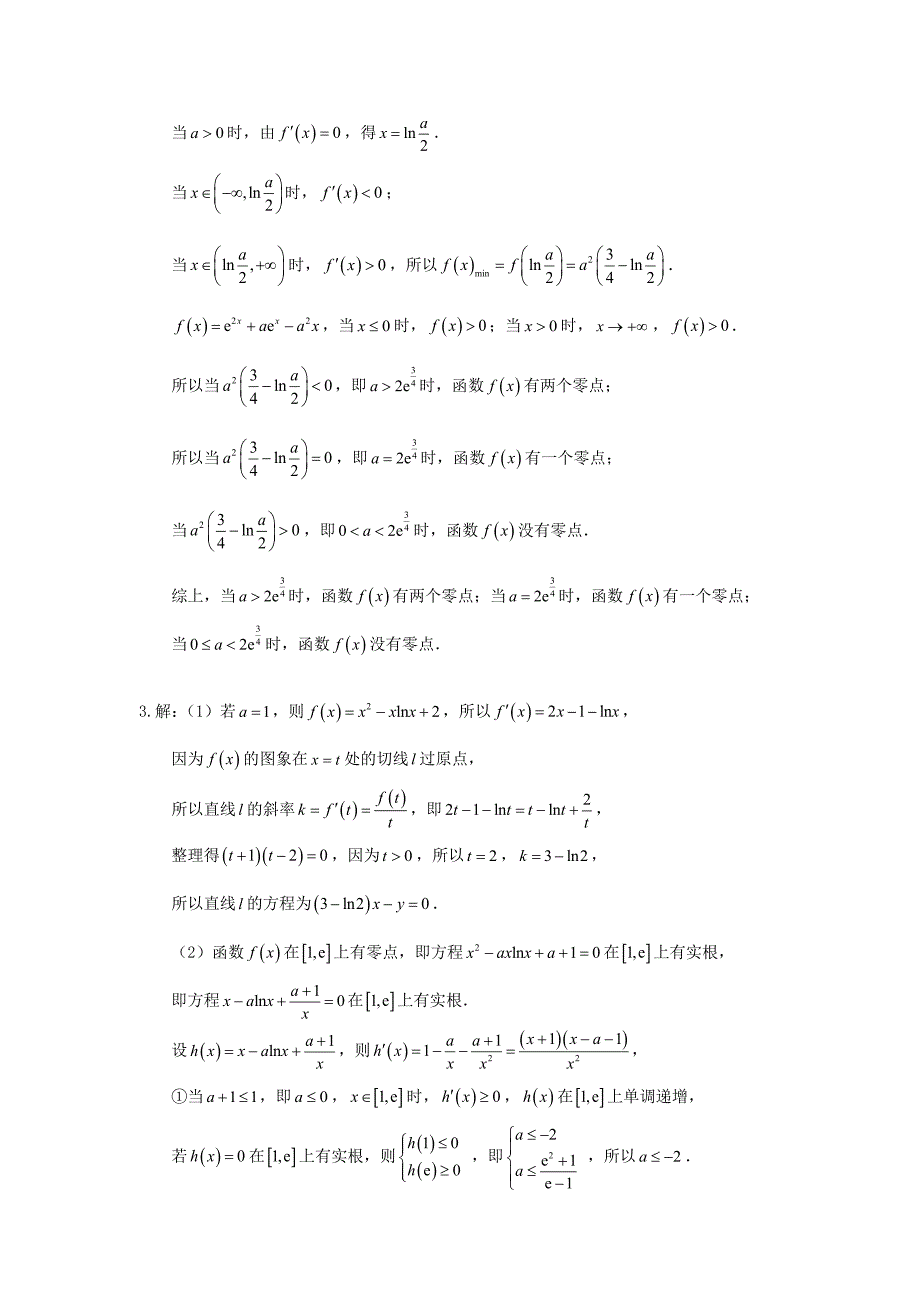 高考数学二轮复习大题练习函数与导数零点方程的解的判断含答案详解_第3页