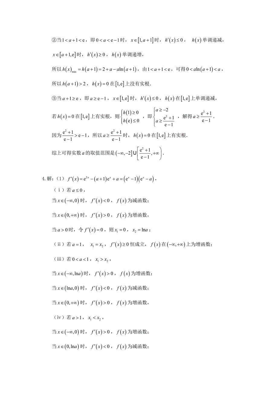 高考数学二轮复习大题练习函数与导数零点方程的解的判断含答案详解_第4页