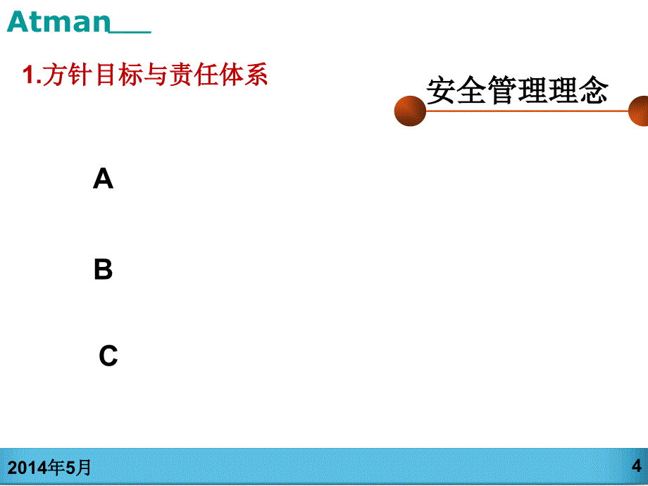 安全标准化应知应会培训课件_第4页