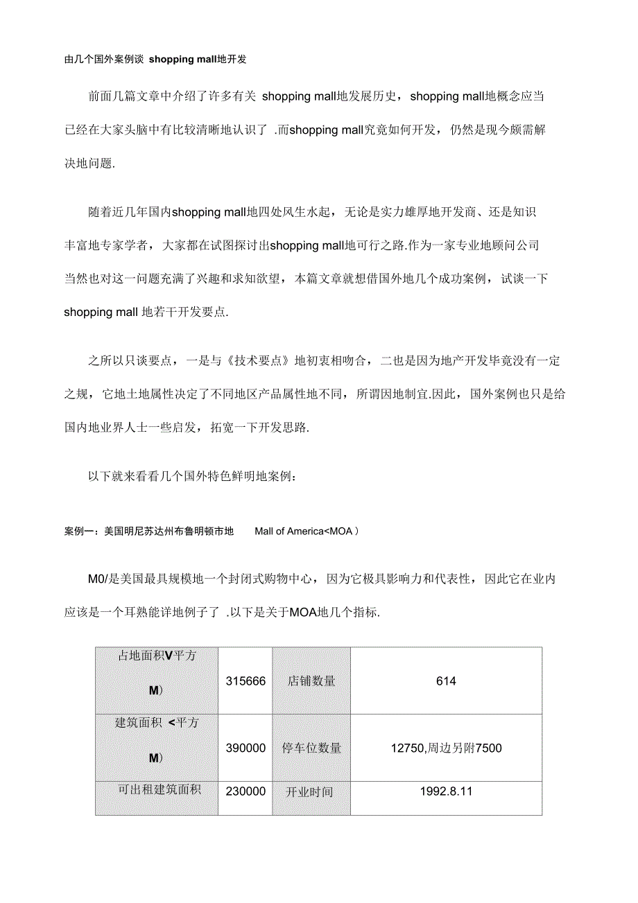 由几个国外案例谈shoppingmall开发_第1页