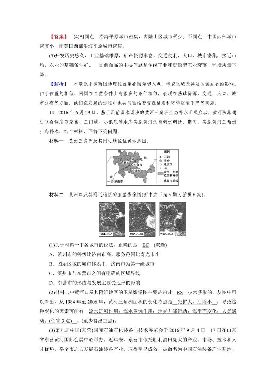 人教版地理必修3检测：第一章 地理环境与区域发展 第1章学习效果检测 Word版含答案_第5页